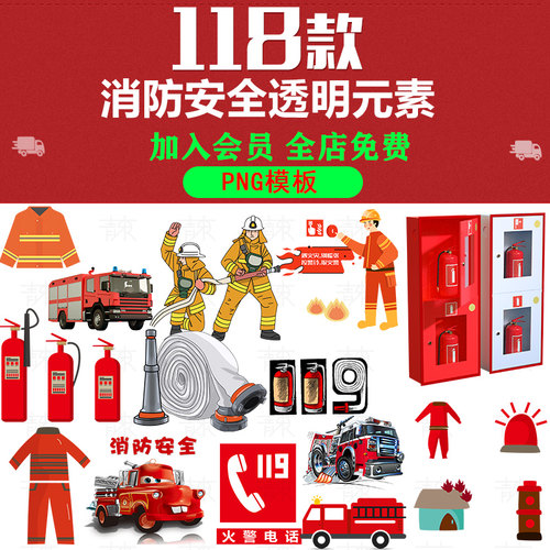 卡通119消防安全灭火器标识png免抠透明图片防火元素PPT插图素材