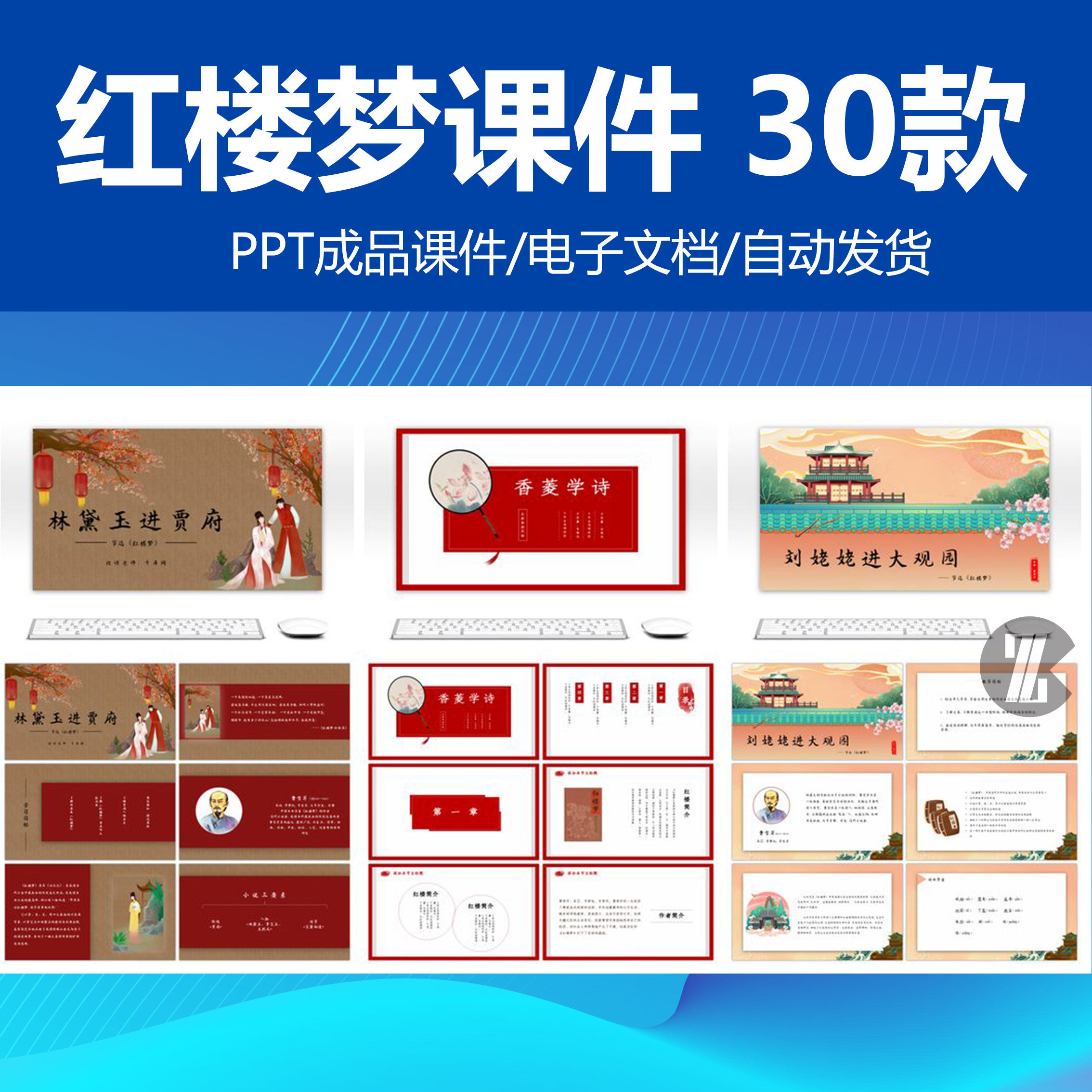 四大名著之红楼梦香菱学诗黛玉进贾府导读阅读理解课件ppt模板