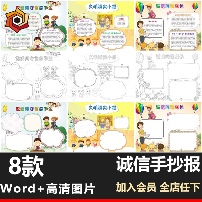 诚实守信诚信电子小报卡通小学生黑白线稿涂色手抄报word模板A3A4