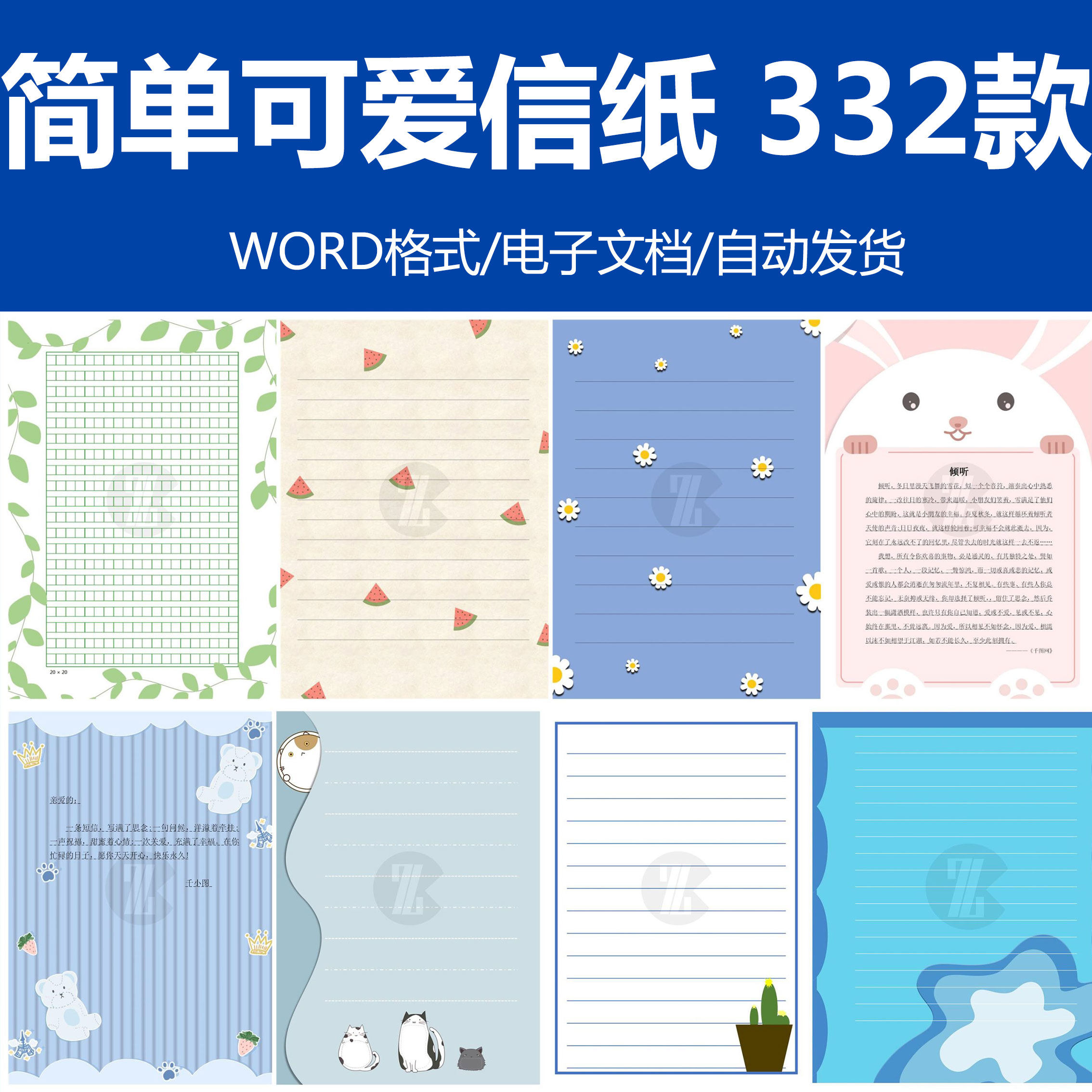 中国风文艺卡通小清新花卉可爱简单信纸明信片word电子素材模板