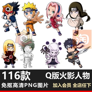 游戏美术火影忍者漫画卡通Q版人物角色免扣动画设计图片素材png