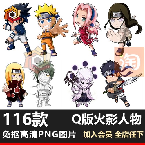 游戏美术火影忍者漫画卡通Q版人物角色免扣动画设计图片素材png