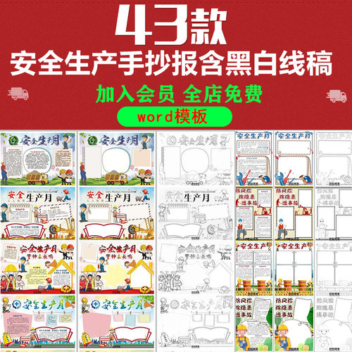 安全教育生产月小报国家安全日手抄报警钟防事故黑白线稿word模板