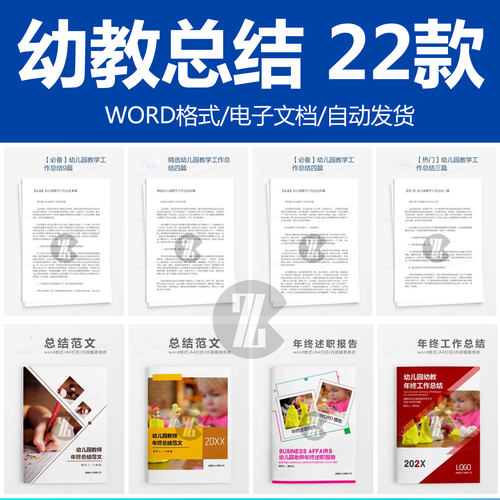 幼儿园学前班教师保育员年终工作总结述职心得体会范文word模板