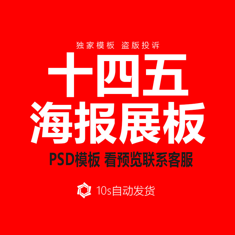 十四五规划和二〇三五年目标建议展板宣传栏海报PSD电子素PS材 商务/设计服务 设计素材/源文件 原图主图