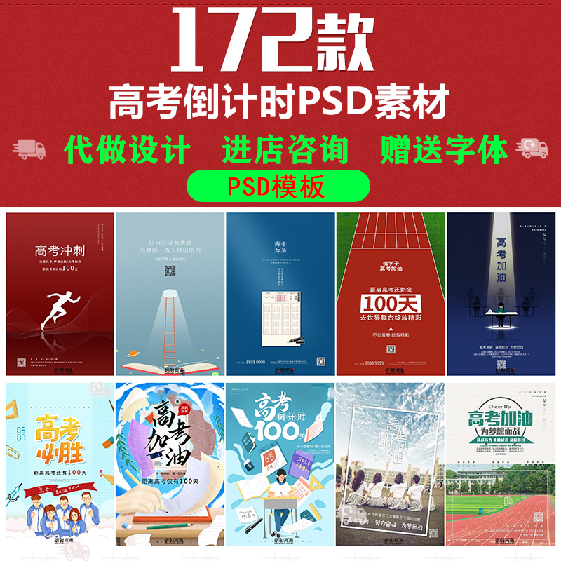 奋战高考加油必胜冲刺倒计时辅导班海报展板psd模板设计素材