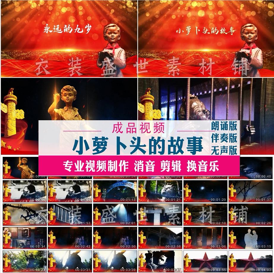小萝卜头的故事朗诵 永远的九岁演讲红岩精神led大屏背景视频素材