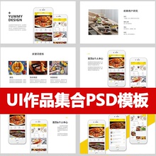 网页美工平面UI设计师作品简历面试PSD分层设计素材PPT集展示模板