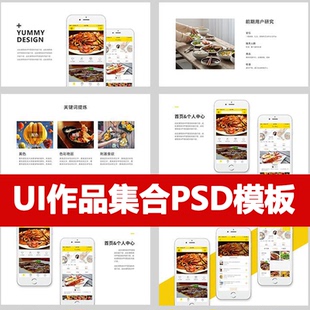 网页美工平面UI设计师作品简历面试PSD分层设计素材PPT集展示模板