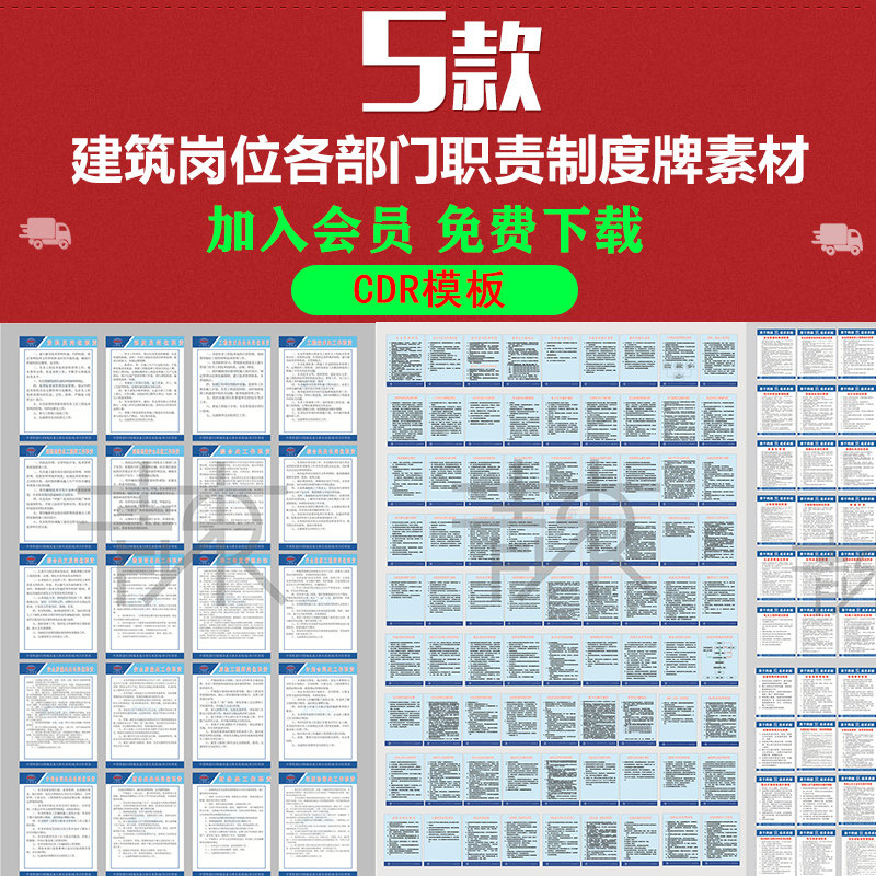 建筑工地岗位职责制度牌挂牌cdr矢量素材模板中铁中建中冶各部门