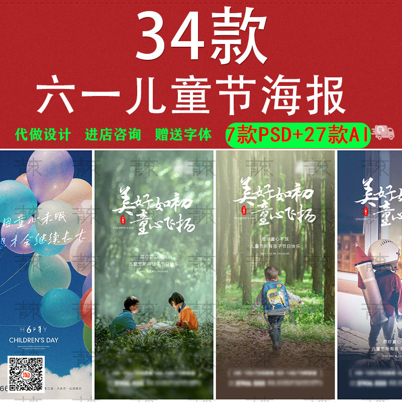 高端创意写真摄影六一61儿童节快乐童心海报PSD设计素材AI模板ps
