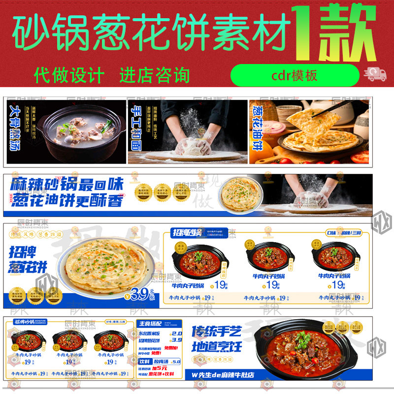 招牌葱油饼手工制作展示麻辣牛肉砂锅灯箱点菜单海报设计素材模版