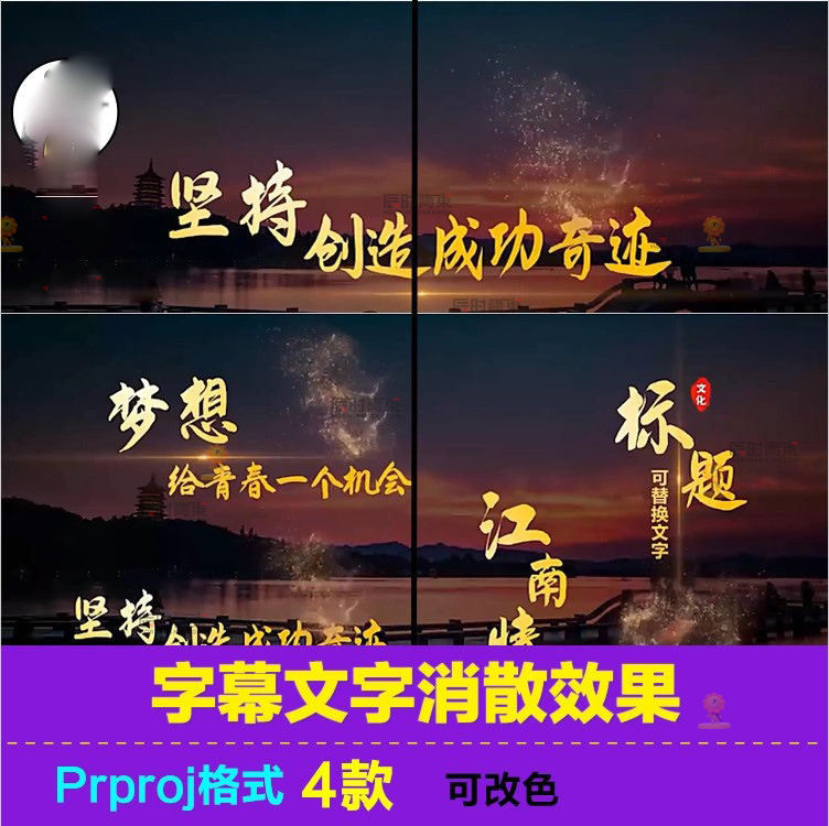 PR字幕文字消散模板-中国风金色风沙粒子动态条标题视频特效素