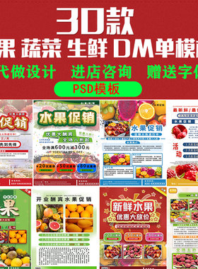 生鲜蔬菜水果店开业促销打折活动宣传海报DM单双面psd素材模板