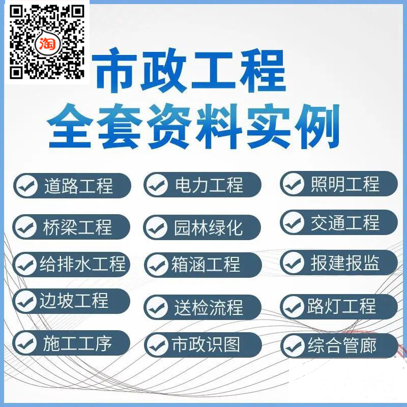 市政工程资料填写范例园林绿化道路交通照明给排水交通全套