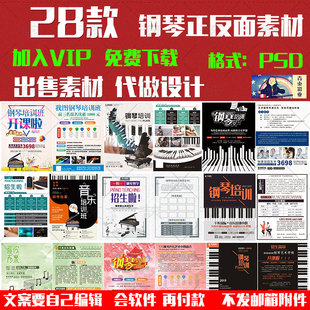 少儿钢琴培训琴行招生海报正反面DM宣传单PSD设计素材源文件模板