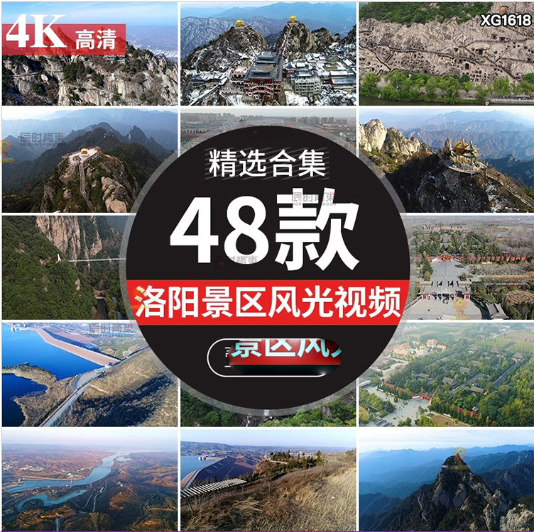 河南洛阳栾川老君山旅游景点风景白马寺龙门石窟实拍高清视频素材
