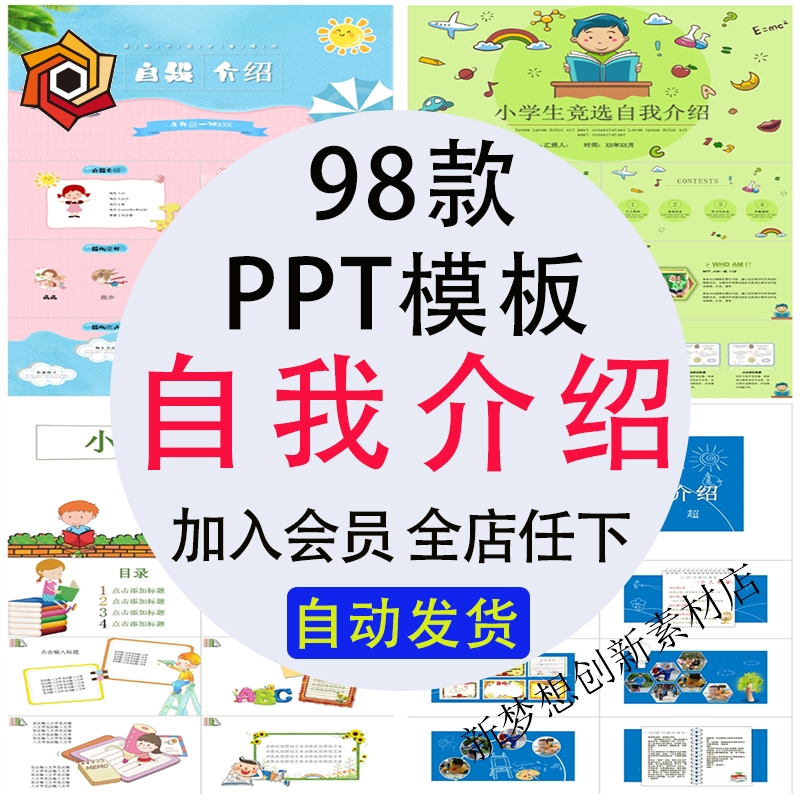 儿童幼儿园班长个人简历班干部竞选举卡通小学生自我介绍PPT模板