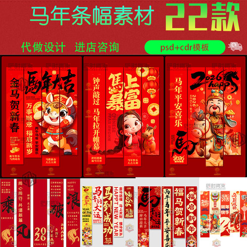 2026马年新年商场条幅挂布装饰布置活动物料psd设计素材cdr模版