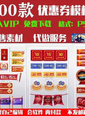 年货节电商优惠券店铺红包节日购物打折标签促销活动 PSD设计素材