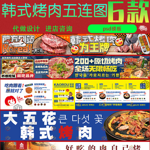 banner长图外卖餐饮美食自助韩式烤肉五花肉行业PSD五连图素材ps
