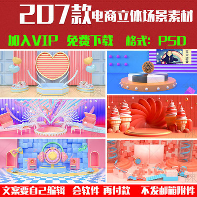 banner海报设计素材双十一电商促销立体场景C4D效果背景PSD格式PS