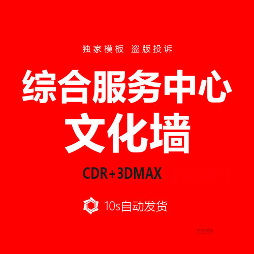 红色简约社区宣传社区综治服务中心综合治理文化墙CDR设计模板