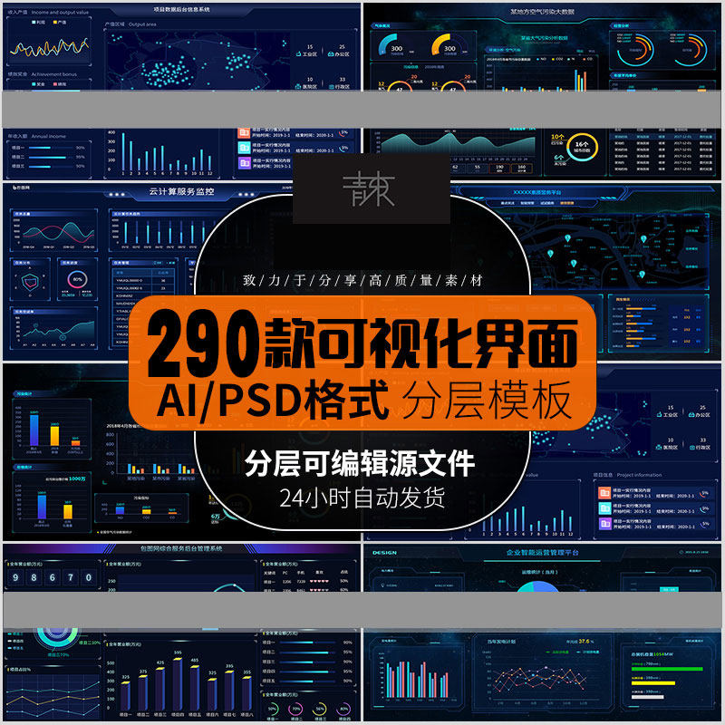 网页信息可视化数据图表后台管理UI界面AI矢量PSD模板ps设计素材