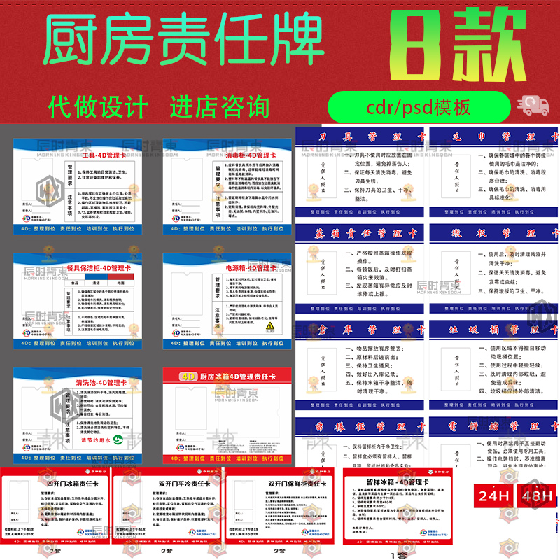 4D设备责任卡厨房冰箱冰柜冷藏柜管理卡cdr矢量设计psd素材模版