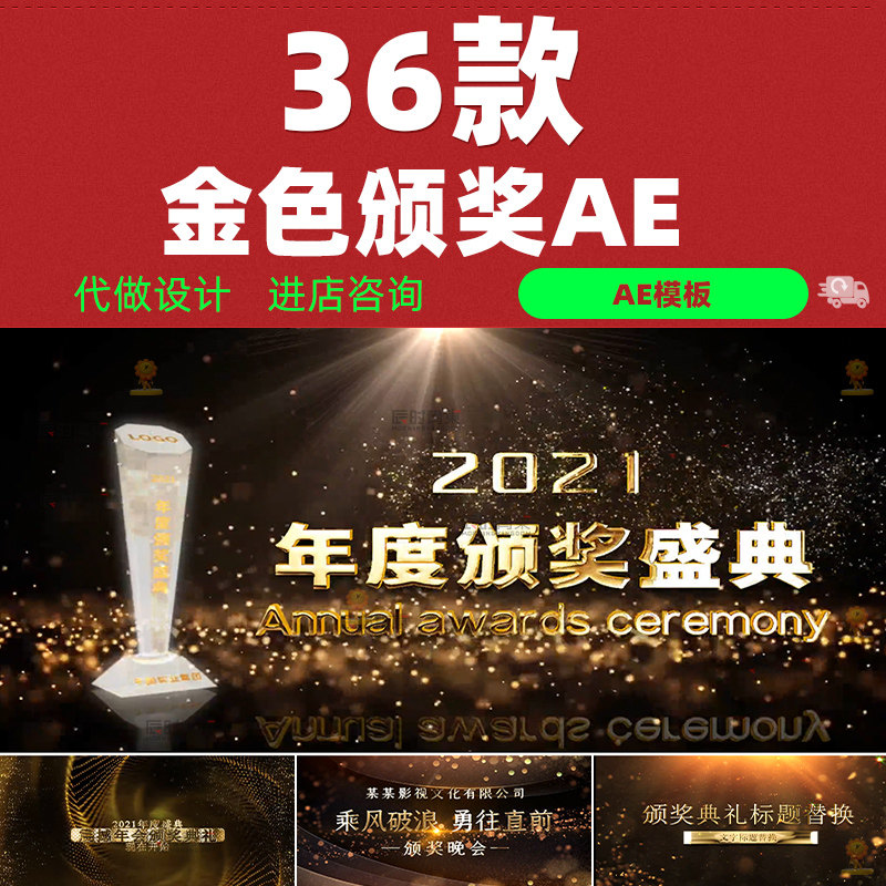 年会颁奖视频模板震撼大气背景黑金配色荣誉图文企业aep剪辑素材