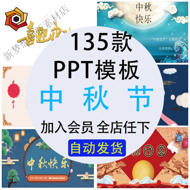 中秋节PPT模板八月十五8.15素材中国风成品中秋月饼课件节日动态