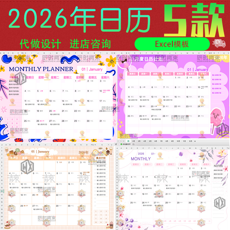 2026年日历新年计划管理日历日程12个月万年历EXCEL电子表格模版