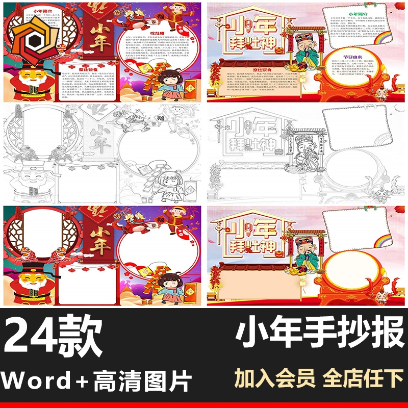 喜迎小年小报腊月二十三二十四祭灶手抄报Word模板涂色黑白线电子