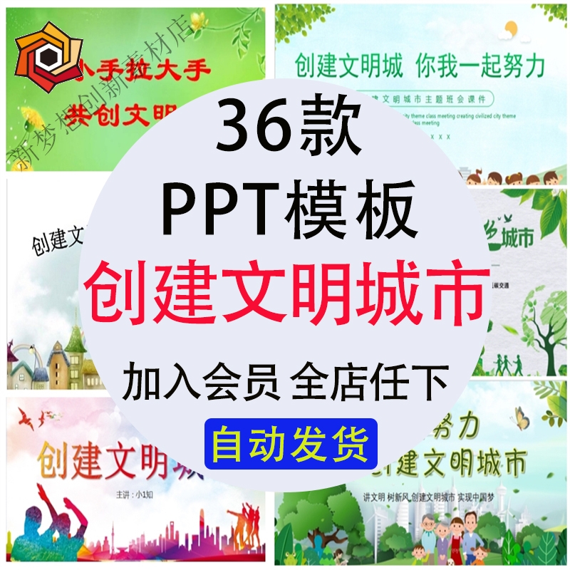 校园创建文明城市你我一起努力主题班会PPT课件模板家长进课堂