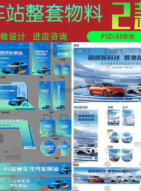 蓝色汽车展会车展4S店赛车整套活动物料ai矢量设计素材PSD模版ps