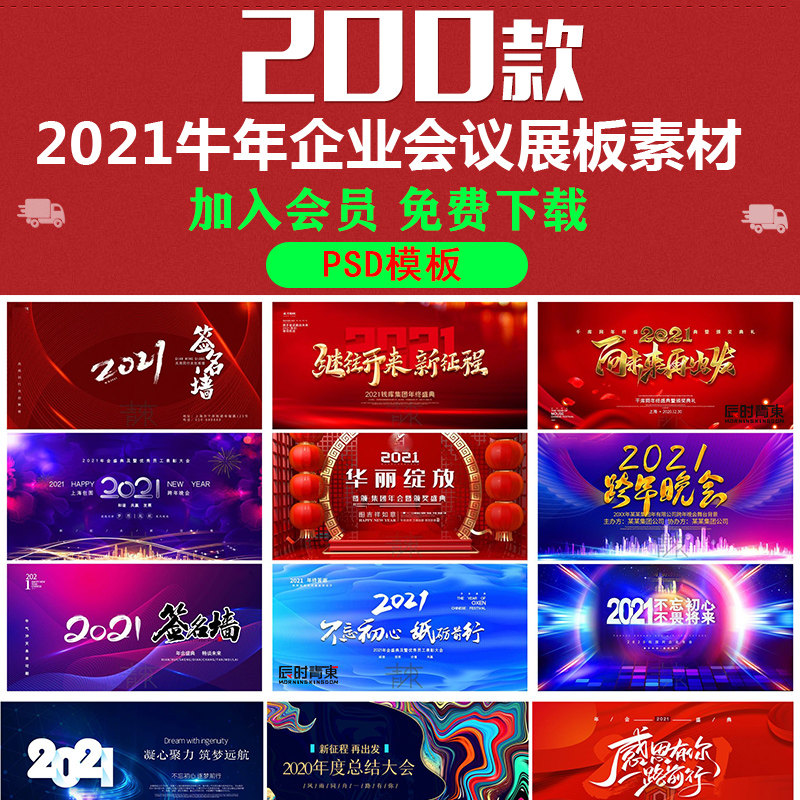 2021蓝色科技感牛年会展板会议签名墙海报psd论坛发布展览会素材