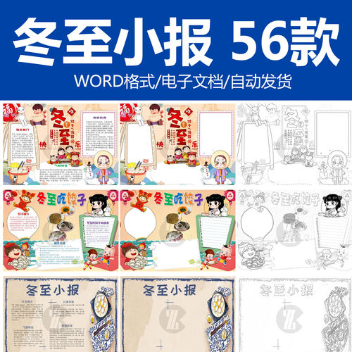 冬至小报电子手抄报word模板二十四节气吃饺子黑白线稿涂色A3A4