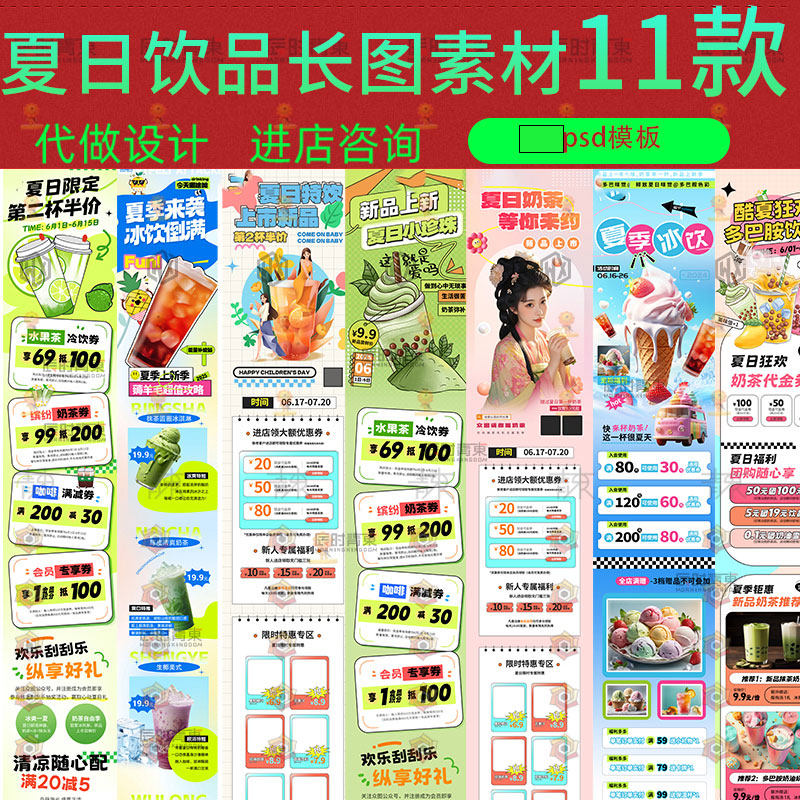 奶茶咖啡饮品饮料产品宣传公众号H5推文长图海报PSD设计素材模版