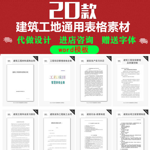 建筑工地工程项目报告施工申请管理通用规章制度表格全集word文档
