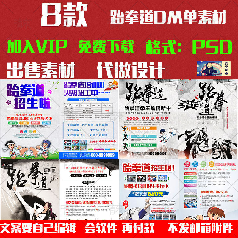 跆拳道馆招生培训班体育运动宣传dm单页广告海报设计psd素材模板