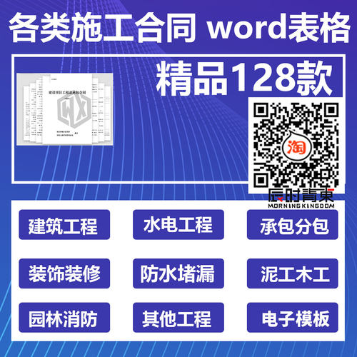 各类装修施工承包分包合同协议word模板建筑工程防水电安装泥木工
