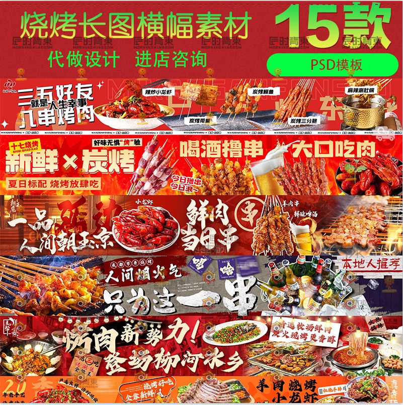 烧烤烤肉烤串撸串小龙虾轮播图灯箱宣传海报长图psd设计素材模版
