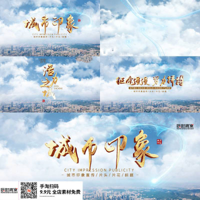 创意市城市光线穿梭宣传片头小标题logo城标题片头模AE板视频素材