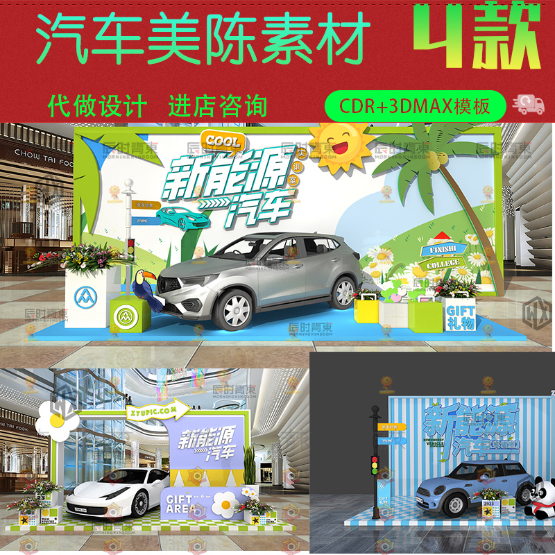 简约夏季汽车展示商城汽车展会车展美陈cdr矢量设计素材3D模版