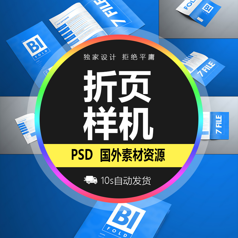 一款通用7视角蓝色双折页小册子样机PSD模板素材源文件智能贴图