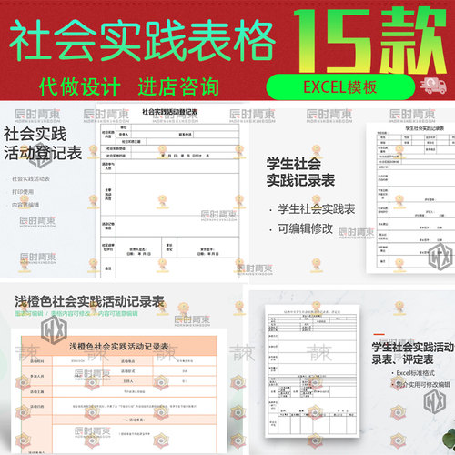 寒暑假大学生社会实践报告表登记表反馈表记录评定调查excel表格