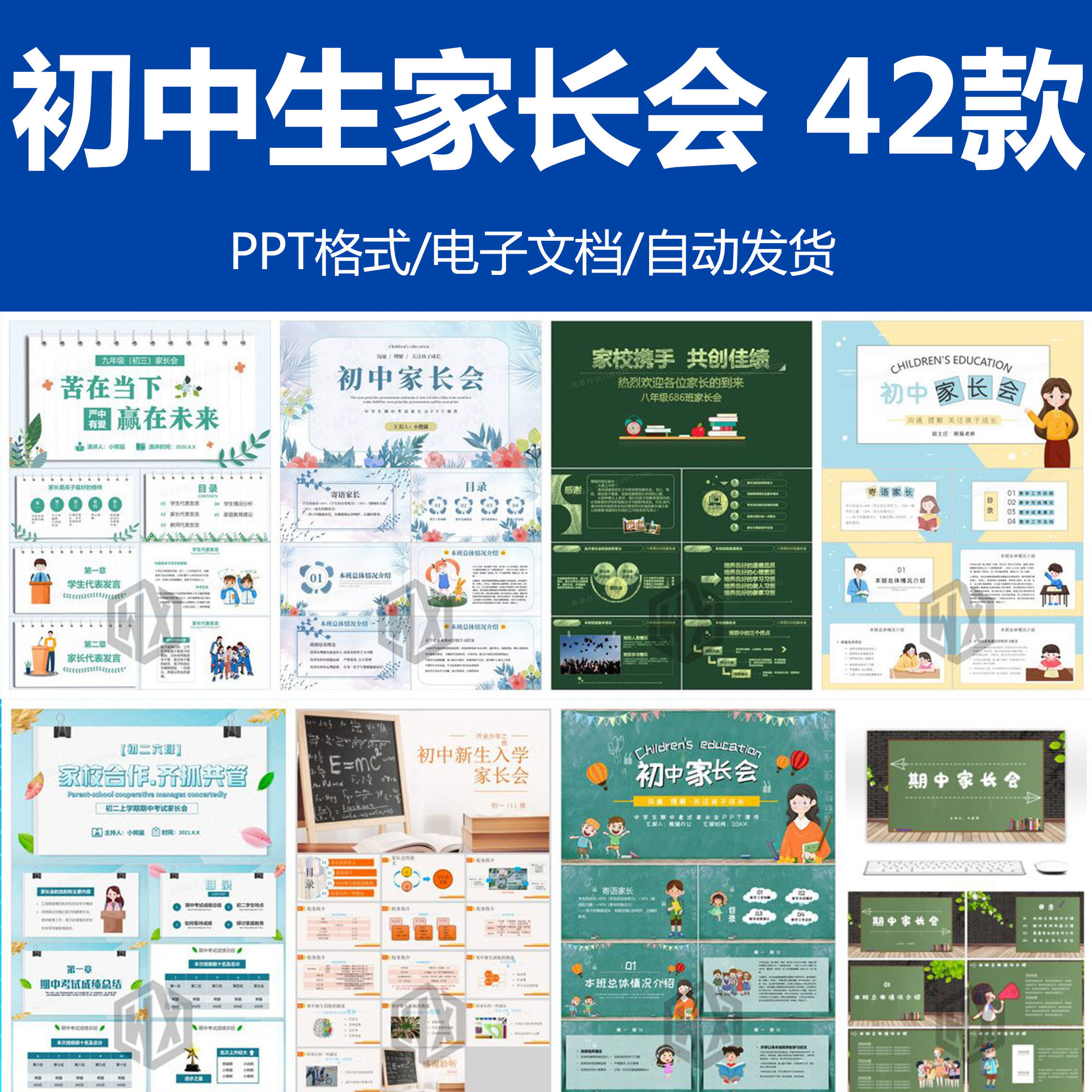 简约初中生开学家长会初一初二三年级中学期末家长会ppt素材模板