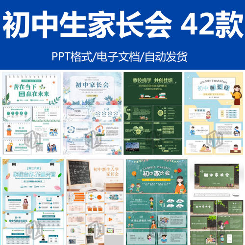 简约初中生开学家长会初一初二三年级中学期末家长会PPT素材模板