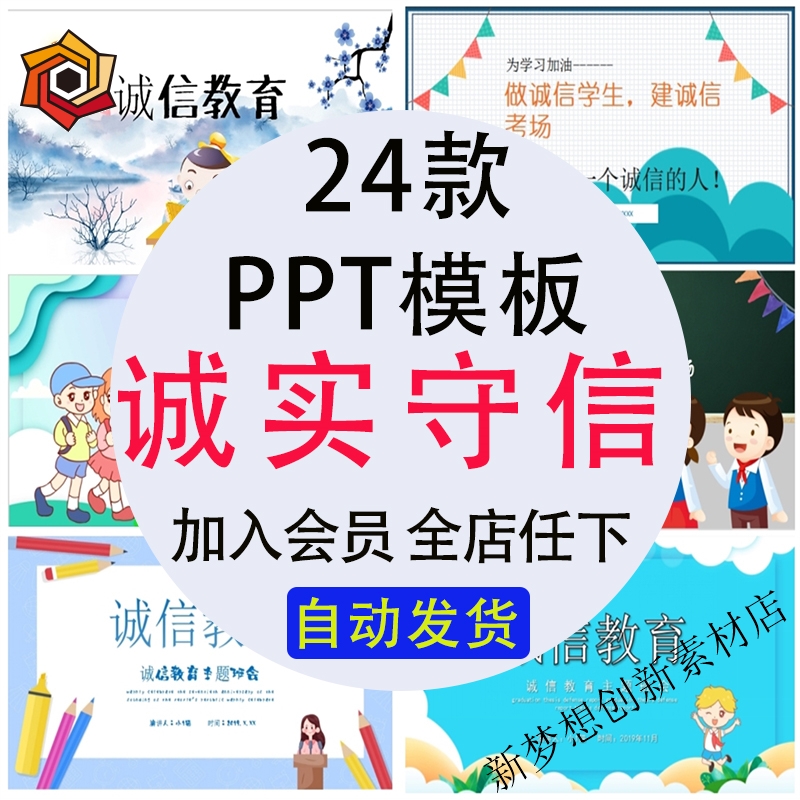 中小学生诚信教育成品企业公司诚实守信讲座班会PPT模板课件素材