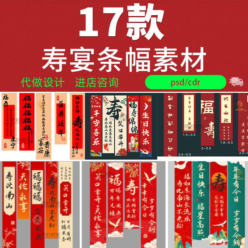 老人寿宴布置生日背景墙挂布条幅爸爸妈妈80大寿psd源文件素材cdr